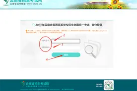 云南考生注意！2023年云南高考查分指南来啦图片