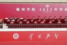 7916名学生毕业！德州学院举行2023年毕业典礼暨学位授予仪式图片