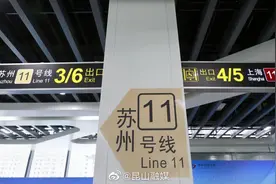 上海、苏州实现跨省域轨交互通，市民可坐地铁往返两地主城区图片