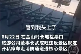 “强拆长城景区大门”：涉事董事长所属公司曾列为老赖被“限高”图片