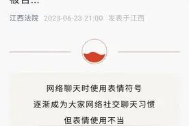 聊天回“OK”成被告，表情包也要有张“法治脸”| 新京报快评图片