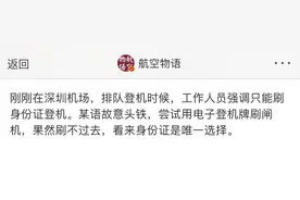 部分机场“一证通关”变为强制刷身份证登机，有悖无纸化服务便民初衷图片