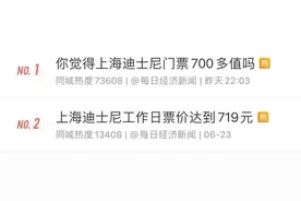 暑期门票涨价至719元，迪士尼又双叒叕上热搜啦图片