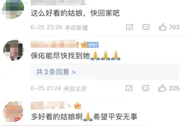 紧急寻人！四川26岁女孩下网约车后失联图片