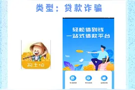 注意！这些贷款诈骗APP让你“越贷越穷”!图片