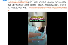6岁男童游泳后感染“食脑虫” 该病致死率达到98%图片