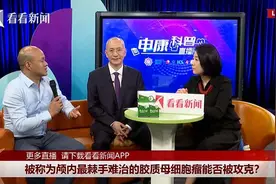 沪惠保助力肿瘤电场治疗惠及脑胶质瘤患者视频封面