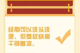 经期不能洗头？真正不能做的其实是……图片