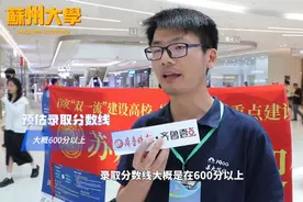 果然视频丨苏州大学有哪些强势学科？一起来了解下图片