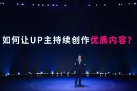 B站宣布重大更新！图片