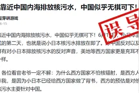 明查｜日本用船只运送核废水至中国临海周边排放？误导图片