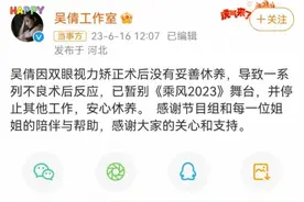 吴倩因视力矫正手术退赛 这一“摘镜”手术安全吗？图片
