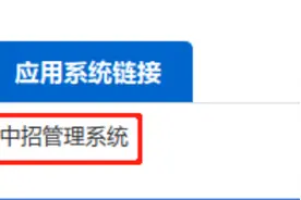 重磅！2023年福州中招志愿填报方法出炉图片