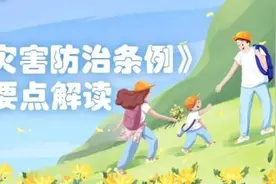 《地质灾害防治条例》内容要点解读图片