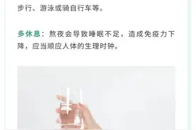 健康的生活方式才是最硬核的防病姿势！图片