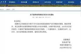 多所高校宣布7月1日起停用微信支付，腾讯回应图片