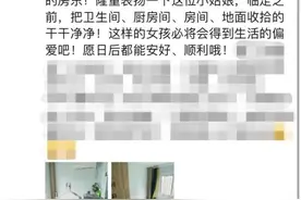 火了！杭州女房东发了条朋友圈：从来没看过这样的租客图片