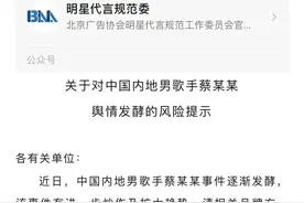 深夜警示！男歌手蔡某某有风险！图片