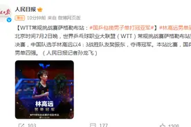 WTT常规挑战赛萨格勒布站：国乒包揽男子单打冠亚军图片