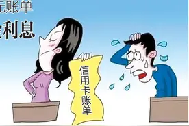 给男友开通“亲属卡”后收到8万元账单 女友诉至法院要求偿还本金利息图片