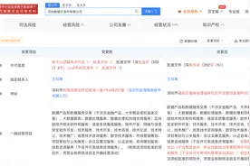 深圳数据交易所经营范围新增“教育咨询”、“招生辅助”等业务图片