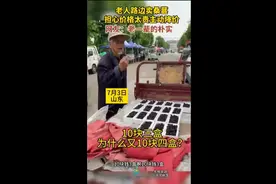 老人路边卖桑葚，担心价格太贵主动降价，网友:老一辈的朴实图片