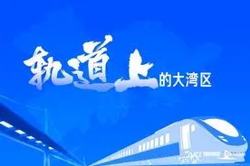 “轨道上的大湾区”加速！今年广东又投资超千亿建铁路项目图片