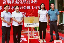 乡村振兴 富邮同行——自贡市首个邮银“乡村振兴金融工作室”挂牌成立图片