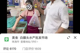 专打“鬼秤”博主探访珠海水产市场，结果出人意料图片