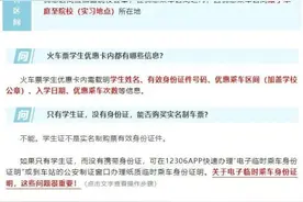 关于购买铁路学生票，你想知道的都在这里图片
