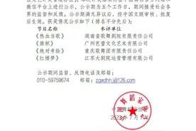 公示中！江苏大剧院原创民族舞剧《红楼梦》入选“荷花奖”图片