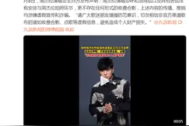 主办方辟谣周杰伦演唱会10万可合影：不存在收费合影、点歌，切勿被骗图片