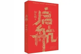 《启航》：讲好中国工业故事图片