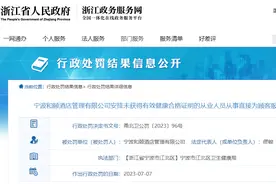 安排无健康证从业人员从事直接为顾客服务工作，宁波一酒店受处罚图片