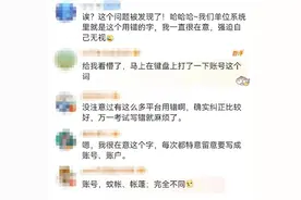 账号、帐号傻傻分不清？平台该治治了……图片