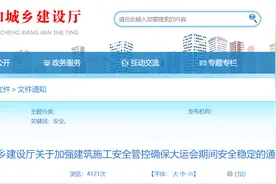 四川省住房和城乡建设厅关于加强建筑施工安全管控确保大运会期间安全稳定的通知图片