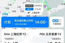 遭遇晴空颠簸后国航CA1524航班今天正常执飞，机型换为波音747图片