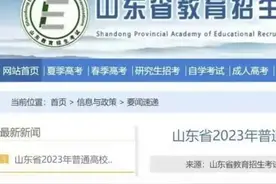 山东高考录取结果，今日起陆续可查！快来评论区分享你的学校吧。图片