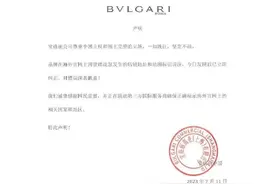 热搜爆了！刚刚，宝格丽道歉图片