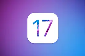 苹果发布iOS 17和iPadOS 17第三次测试版新更新图片