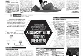 宝格丽道歉 路易威登联名暂停 Prada代言魔咒 大牌屡次“翻车”背后的商业密码图片