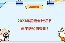 高顿教育：2023年初级会计证书电子版如何查询图片