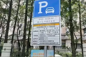 中远两湾城小区路边设“23小时停车位”，为何有1小时不能停？图片