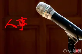 国务院任命：省委副书记进京履新！他所在的新组建中央机构，领导班子首次亮相图片