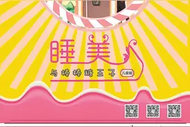 长沙儿童剧演出供需两旺 睡美人、兔喵喵、狮子王排队登台图片