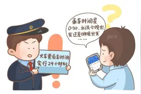 明天坐火车，为什么今天要去火车站？图片