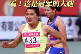 弯道反超日本队夺冠！这就是冠军的大腿！图片