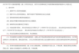 直系三代血亲不得应聘！烟草局的这一要求为啥上了热搜？图片