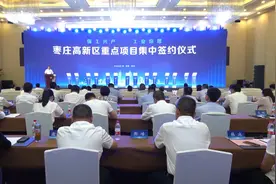 总投资191.2亿元！枣庄高新区举行19个重点项目签约仪式图片