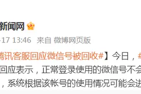 腾讯客服回应微信号被回收：长时间未登录或会回收处理图片